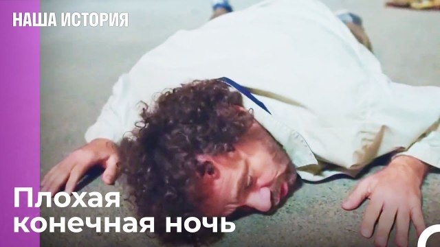 я буду твоим концом - Наша история 19 Серия