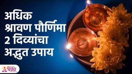 'अधिक पौर्णिमेला' २ मातीच्या दिव्यांचा हा उपाय आवर्जून करा, 'हे' होणारच! Adhik Maas Purnima 2023 SG3
