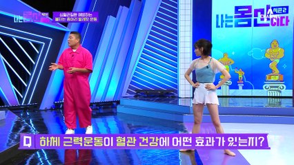 계단 오르기와 같은 효과♨ 종아리 활활 불태우는 몸신의 심혈관 질환 예방 운동!