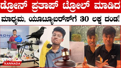 Drone Prathap: ಎಲ್ಲದಕ್ಕೂ ಒಂದು ಮಿತಿ ಇದೆ ಎಂದ ಡ್ರೋನ್ ಪ್ರತಾಪ್!