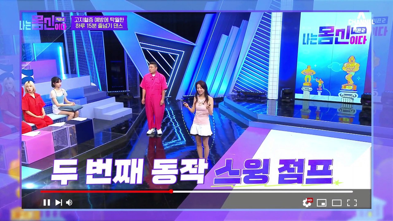 막힌 혈관 뻥 뚫어! 고지혈증 예방에 탁월한 하루 15분 줄넘기 댄스★ 같이 해 볼까요?