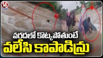Man Got Rescued While Drowning In Flood At MarriPeda | Mahabubabad | V6 News