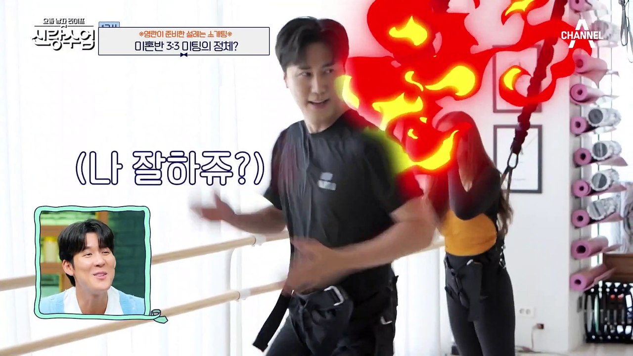 [#신랑수업] 오늘이 바로 자만추의 기회♥ 영란이 준비한 특별한 미혼반 소개팅의 정체...