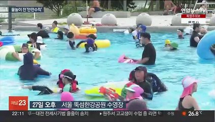 피서철 물놀이 사고 주의…"안전 수칙 기억하세요"