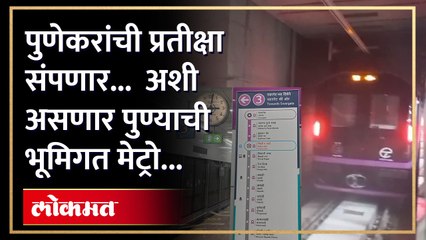 जमिनीच्या १०८ फूट खाली साकारतेय सिव्हिल कोर्ट भूमिगत मेट्रो स्थानक...