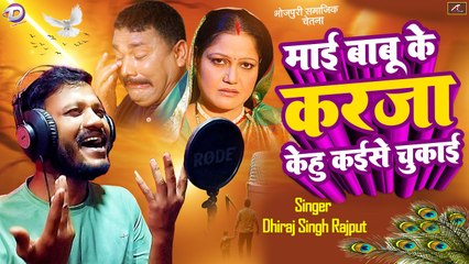 माता पिता के इस गाने को सुन के आंखों से आंसू आ जाएंगे  माई बाबू के कर्ज केहु कैसे चूकाई || Sad Song