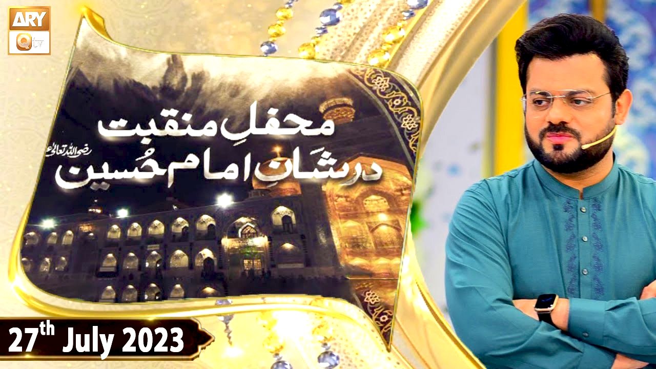 Mehfil e Manqabat Dar Shan e Imam Hussain R.A - 27th July 2023 - ARY Qtv