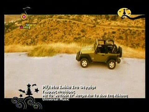 Γιώργος Νταλάρας - Ρίξε Μια Σκάλα Στο Φεγγάρι - Official Music Video