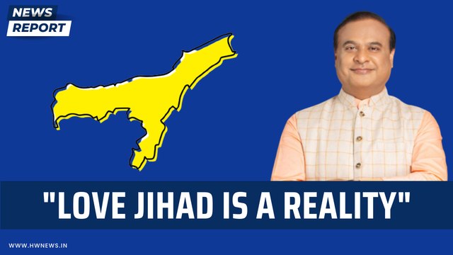 Love Jihad is a reality : Assam CM | Himanta Biswa Sarma | Hindu Muslim | BJP Congress | Golaghat