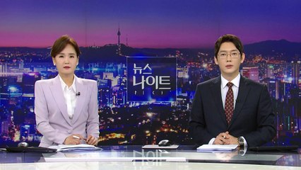 [뉴스나이트] 다시보기 2023년 07월 27일