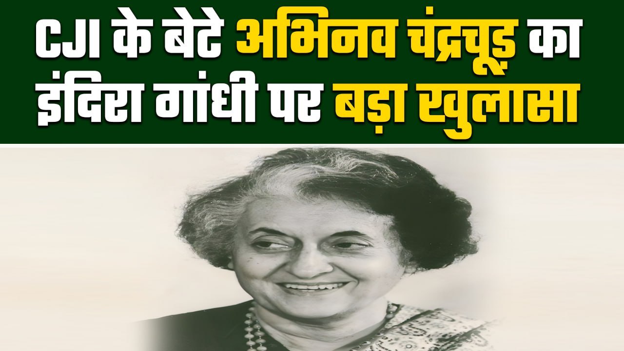 Former PM Indira Gandhi पर Abhinav Chandrachud का खुलासा | वनइंडिया प्लस #Shorts