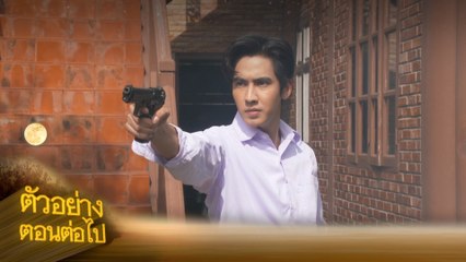 ตัวอย่าง แคน2แผ่นดิน EP.10 | 2 ส.ค.66