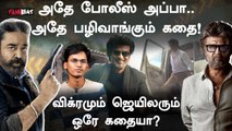 Jailer VS Vikram | Story Comparison of Jailer and Vikram | வெளியான Rajiniயின் Jailer படத்தின் கதை!