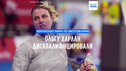 Украинскую саблистку Ольгу Харлан дисквалифицировали за отказ пожать руку россиянке