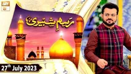 Rasm e Shabbiri - Muharram ul Haram 2023 - 27th July 2023 - ARY Qtv