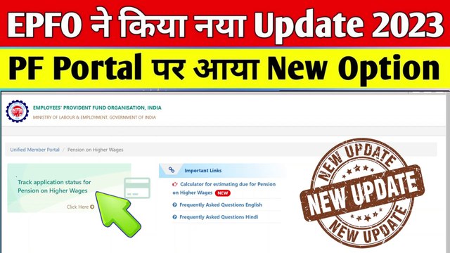 EPFO ने किया New Update 2023 | ✅ PF Portal New Option | PF New Update 2023 | EPFO New Update 2023
