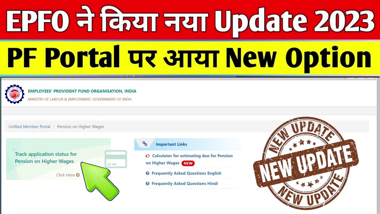  EPFO ने किया New Update 2023 | ✅ PF Portal New Option | PF New Update 2023 | EPFO New Update 2023