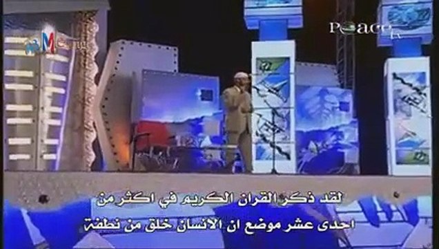 النطفة و سلالة في القرآن الكريم والعلم الحديث د ذاكر نايك Dr Zakir Naik