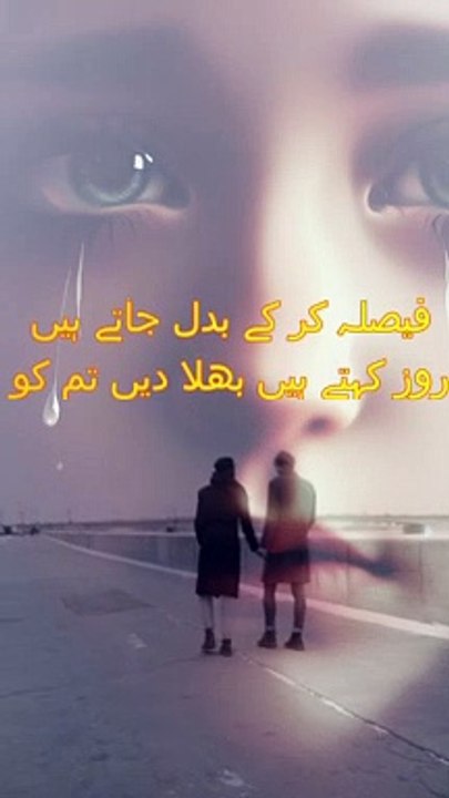 ٖBest Ghazal Faisal Kar Ke Badal Jate Hein