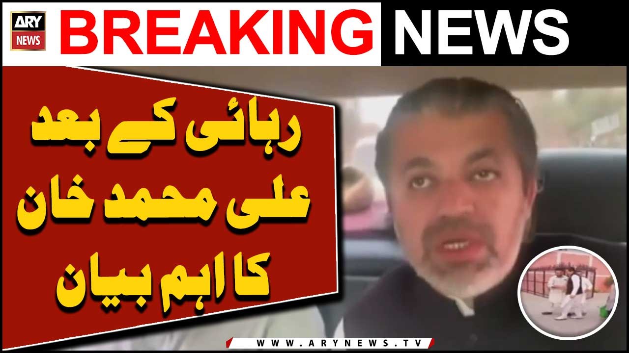Ali Muhammad Khan's important statement after release