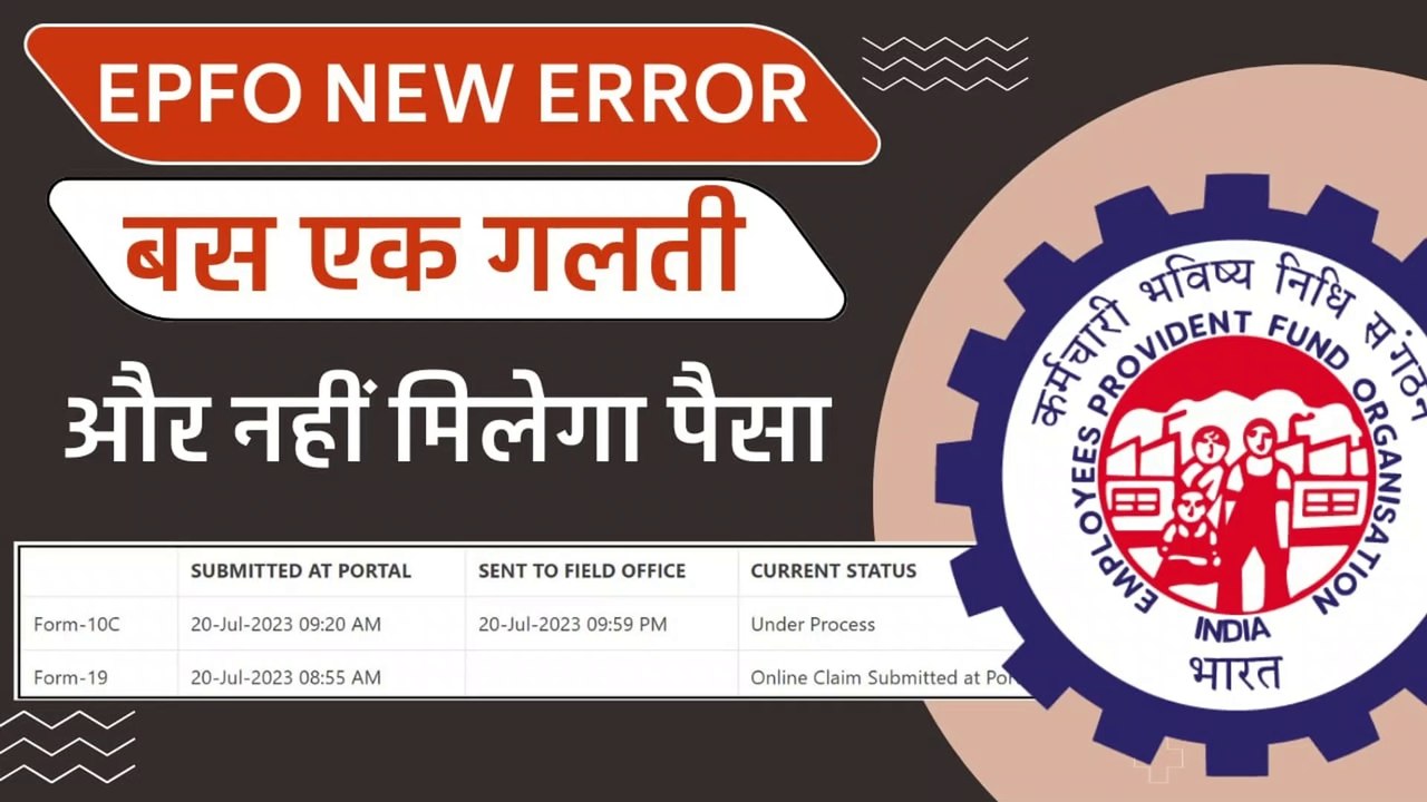  EPFO New Error! cancel online claim submitted at portal | online claim submitted at portal problem