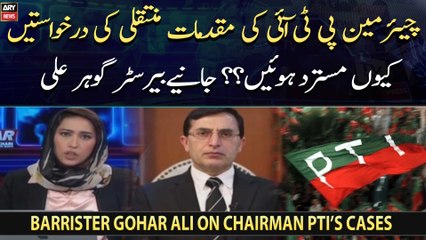 Why did court reject PTI Chief's pleas for transfer of cases?