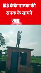 IAS केके पाठक की सनक के सामने लाचार हैं सरकारी टीचर (1)