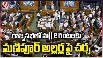 Rajya Sabha Opposition Demands Modi To Speak On Manipur Riots In Parliament _ V6 News