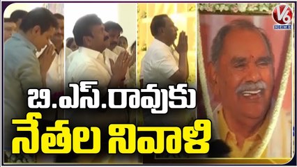 Leaders Pays Tribute To Sri Chaitanya Institutions Founder  B.S.Rao  _ Narsingi  _ V6 News (1)