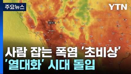 中 향하던 6호 태풍 '카눈'...달라진 예상경로 보니 [Y녹취록]  / YTN