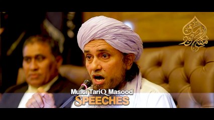 Business Ki Fazilat Aur Barkat｜Mufti Tariq Masood Bayan