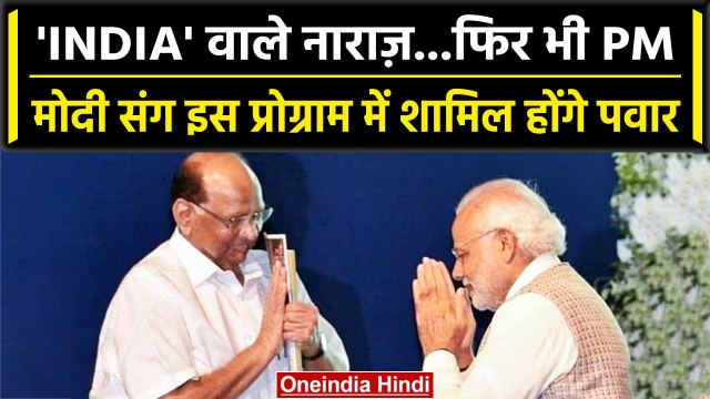 Maharashtra: PM Modi को मिलेगा Award, समारोह में शामिल होंगे Sharad Pawar | वनइंडिया हिंदी