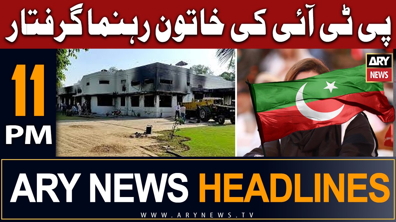 ARY News 11 PM Headlines 27th July 2023 | PTI woman leader arrested