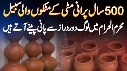 500 Saal Purani Mitti Ke Matke Wali Sabeel - Muharram Me Log Door Daraz Se Paani Peene Aate Hai