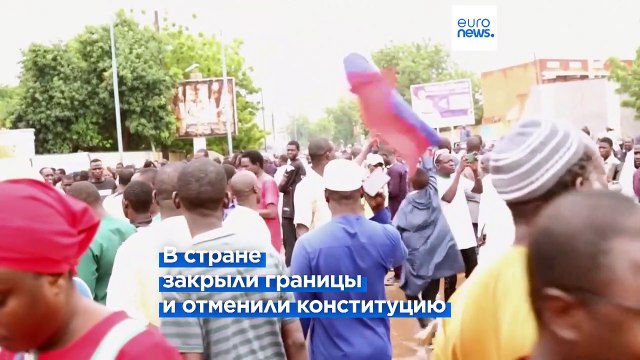 Переворот в Нигере: сотни сторонников путчистов вышли на митинг
