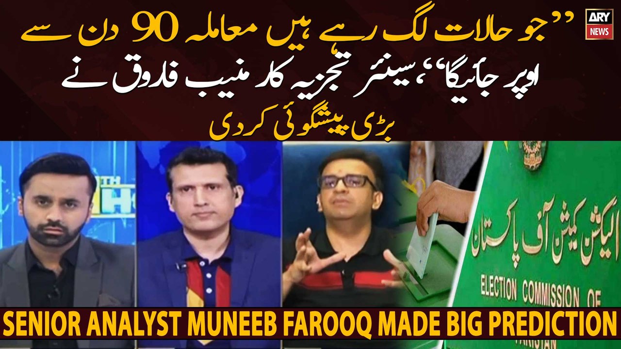 Analyst Muneeb Farooq made big prediction regarding elections 2023