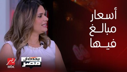 برنامج يحدث في مصر | رشا عبدالمعبود: هناك أماكن سياحية مبالغ في أسعارها