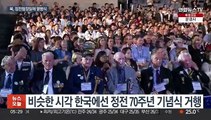 남한 정전 70주년 기념식 때 북한은 '야간 열병식'…중·러 참석 관측