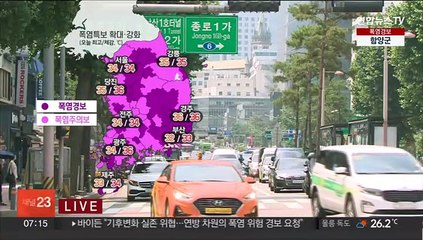 [날씨] 폭염특보 확대·강화…주말까지 찜통더위 속 소나기