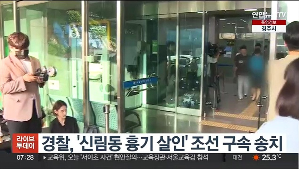 경찰, '신림동 흉기 살인' 조선 구속 송치