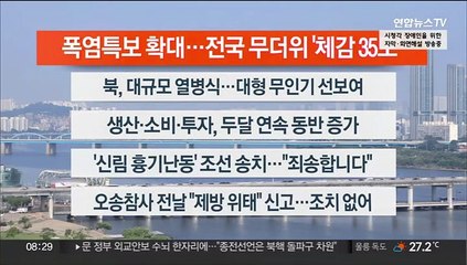 [이시각헤드라인] 7월 28일 라이브투데이2부