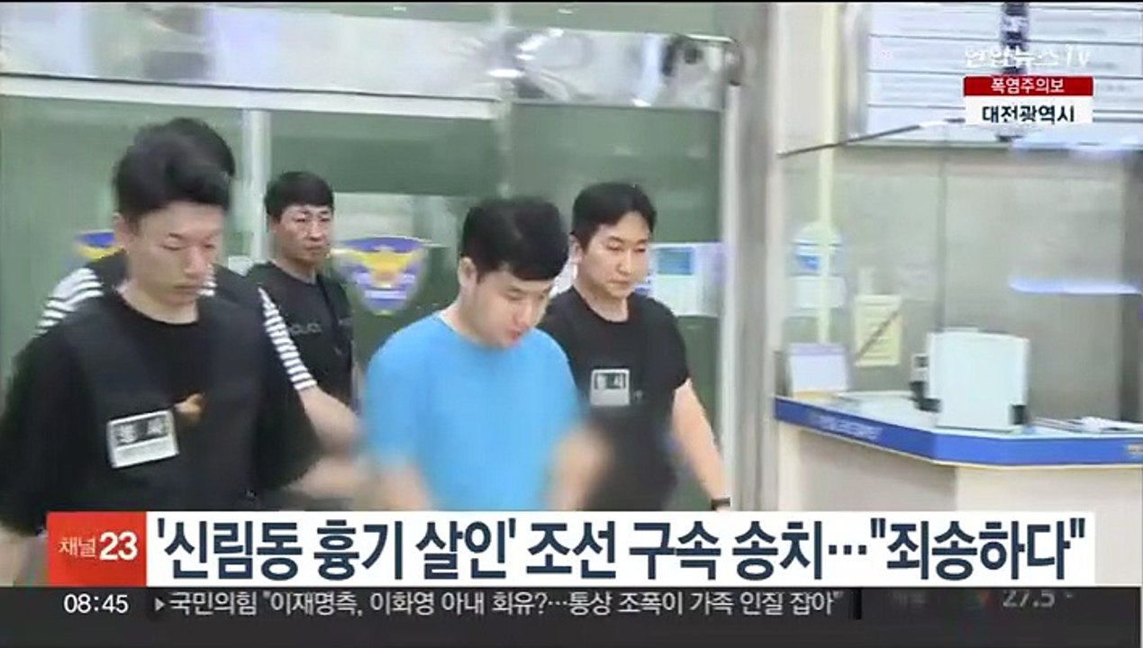 '신림동 흉기 살인' 조선 구속 송치…"죄송하다"