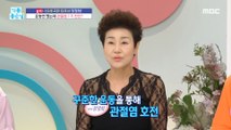 [Health] Jang Jung-hee, first stage arthritis diagnosis?!,기분 좋은 날 230727