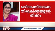 കോളജ് പ്രിൻസിപ്പൽ നിയമനത്തിൽ ഇടപെട്ട് മന്ത്രി R.ബിന്ദു