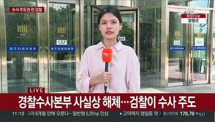 '오송 참사' 진상규명 본격화…곳곳서 부실대응 정황