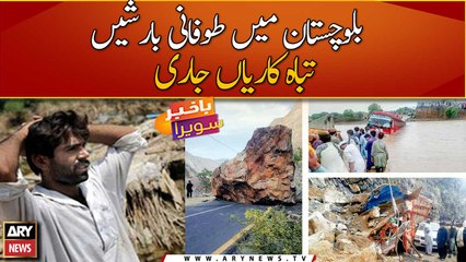 Heavy showers continue to lash Balochistan