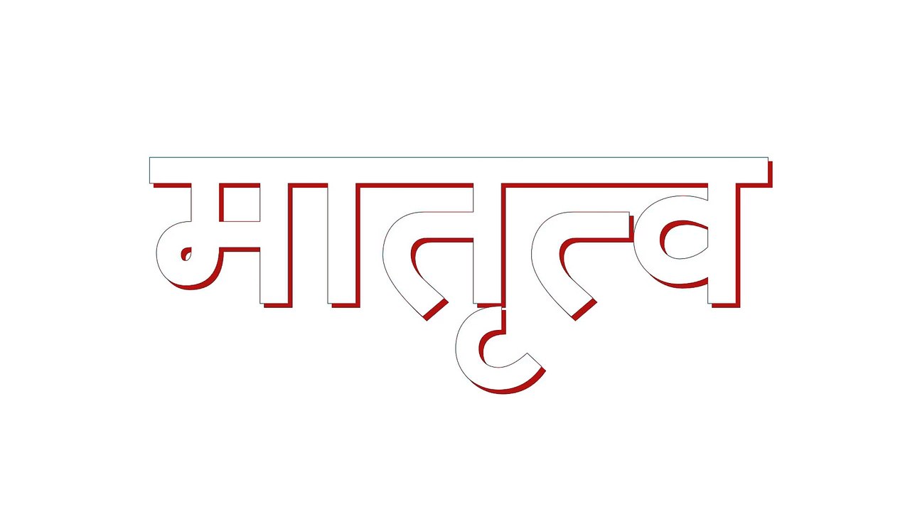 मातृत्व