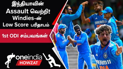 Kuldeep, Jadeja-வின் மிரட்டல் Bowling! WI-க்கு எதிராக India Win செய்த 1st ODI