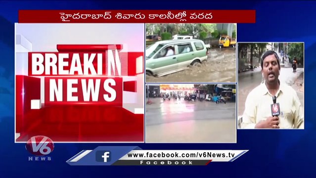 Hyderabad Rains _ Low Lying Areas Are Waterlogged Due To Massive Rains _ V6 News (1)