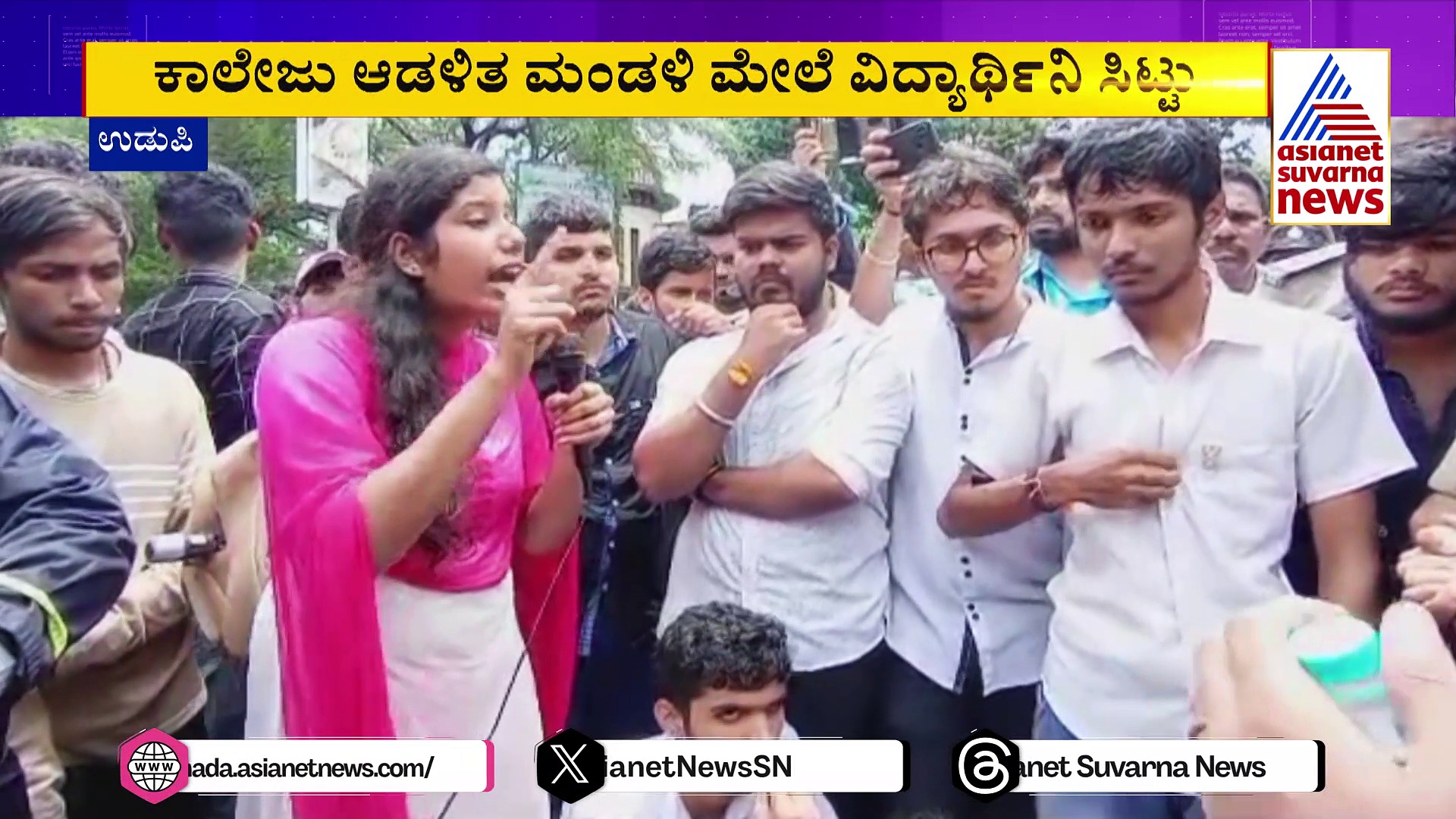 Udupi Files: ನೇತ್ರಾ ಕಾಲೇಜ್‌ ವಿದ್ಯಾರ್ಥಿನಿಯಿಂದ ಸ್ಫೋಟಕ ಆರೋಪ..!